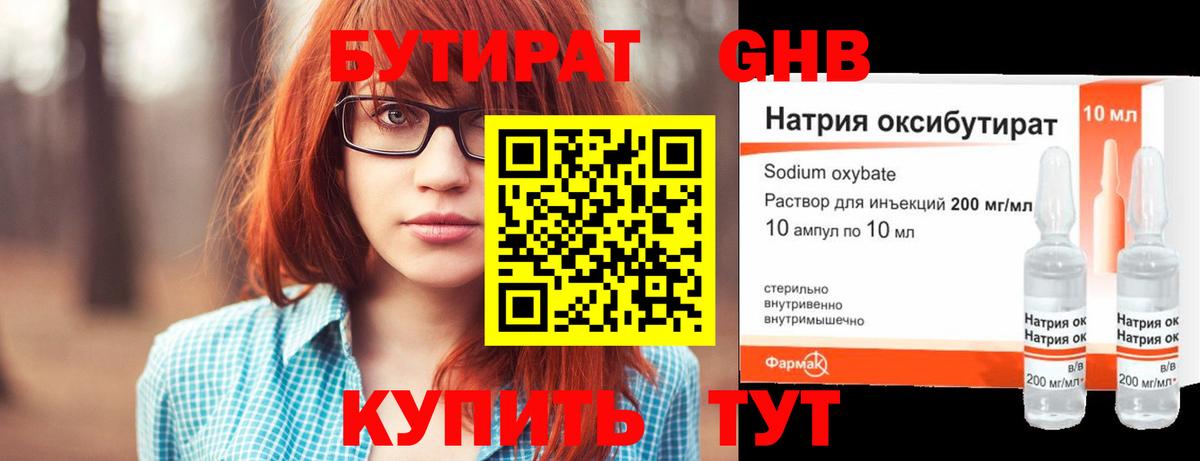 Люберцы  Бутират жидкий экстази  Вход с VPN 