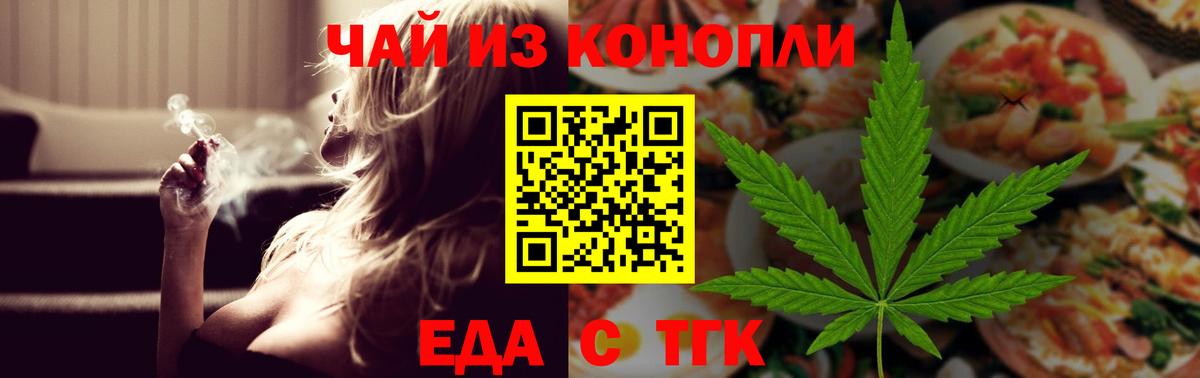 Еда ТГК марихуана  Вход с VPN  Люберцы 