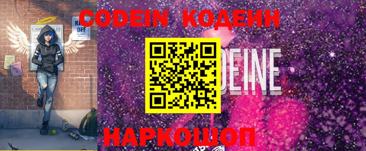 Кодеин напиток Lean (лин) Люберцы