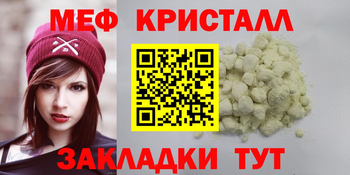 МЕФ кристаллы Люберцы
