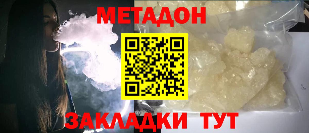 Люберцы  Метадон кристалл  МЕТАДОН VHQ  Вход с VPN 