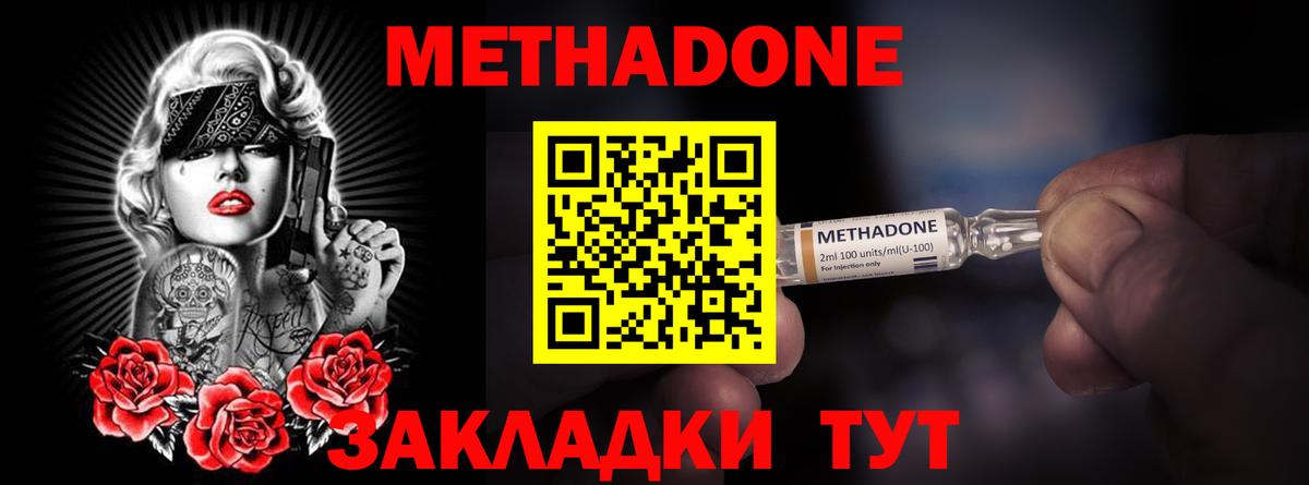 Метадон methadone Люберцы